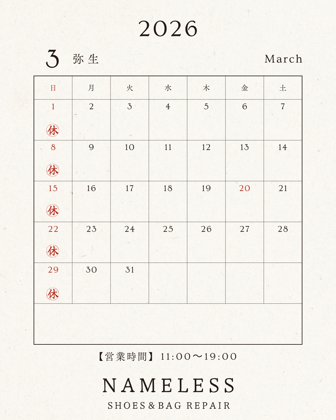 NAMELESS 靴と鞄修理店 2026年3月の営業日カレンダー