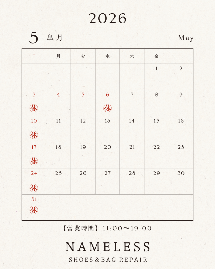NAMELESS 2026年5月 営業日カレンダー 定休日案内