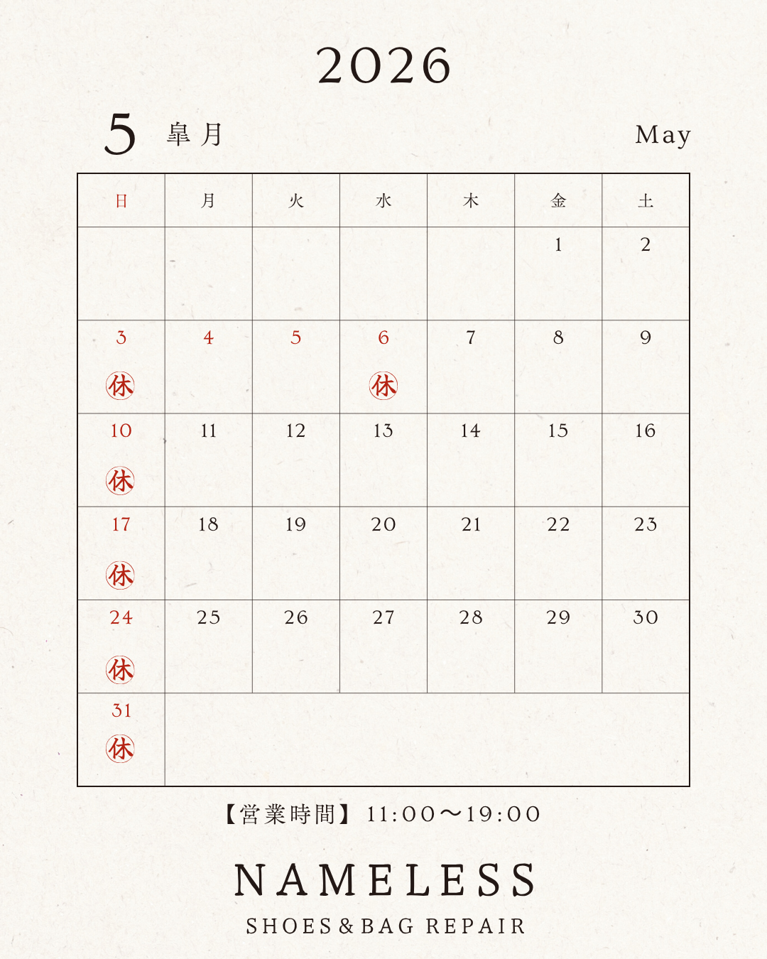 NAMELESS 2026年5月 営業日カレンダー 定休日案内