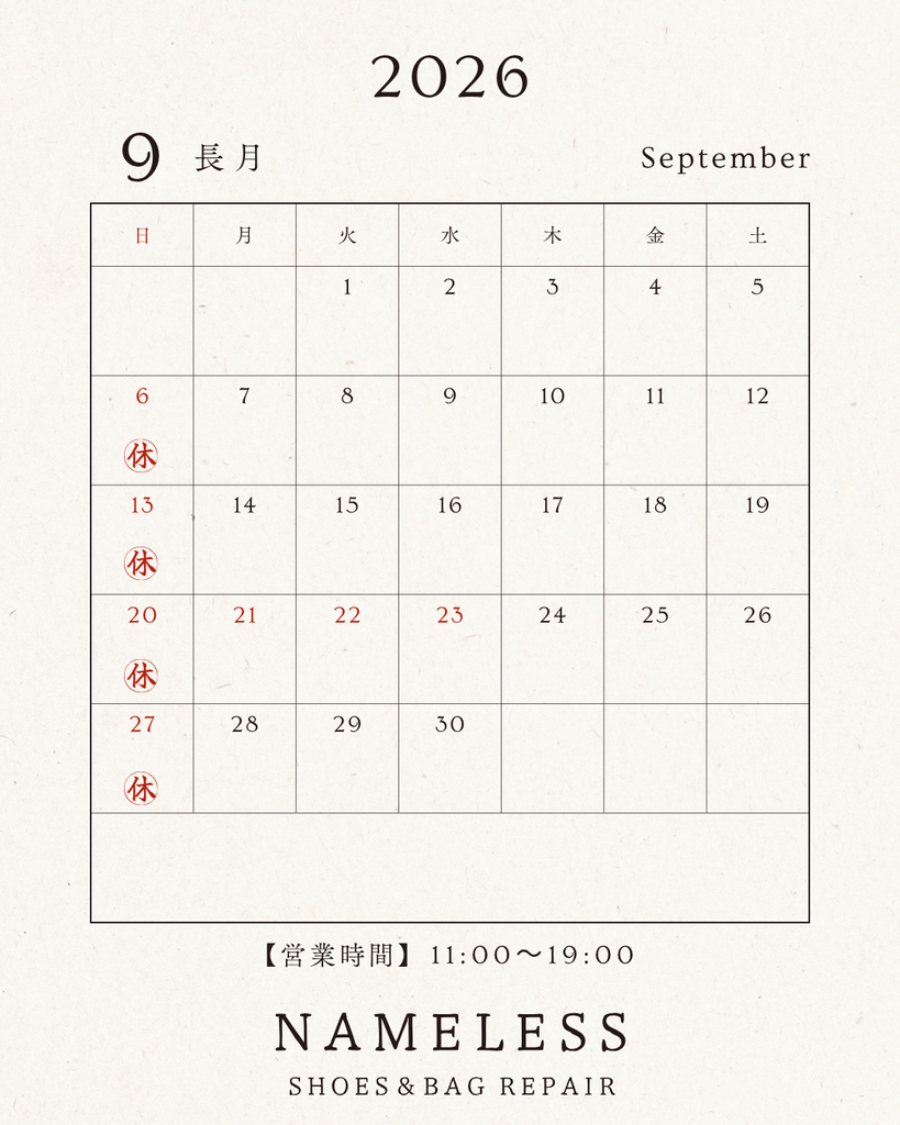 NAMELESS 靴・鞄修理店 2026年9月営業日カレンダー