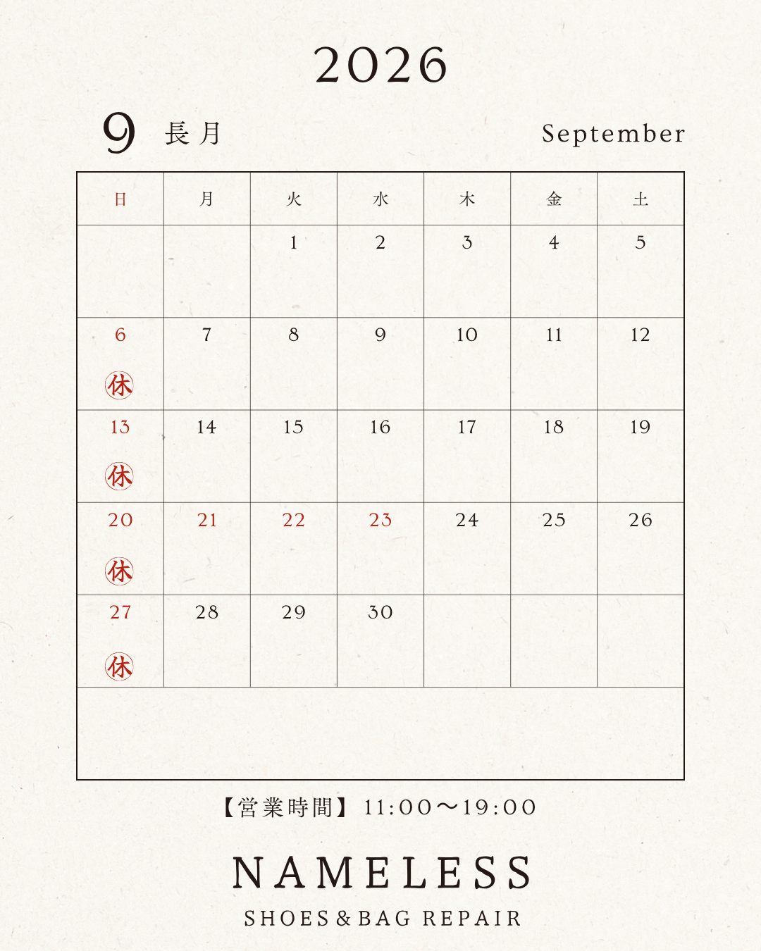 NAMELESS 靴・鞄修理店 2026年9月営業日カレンダー