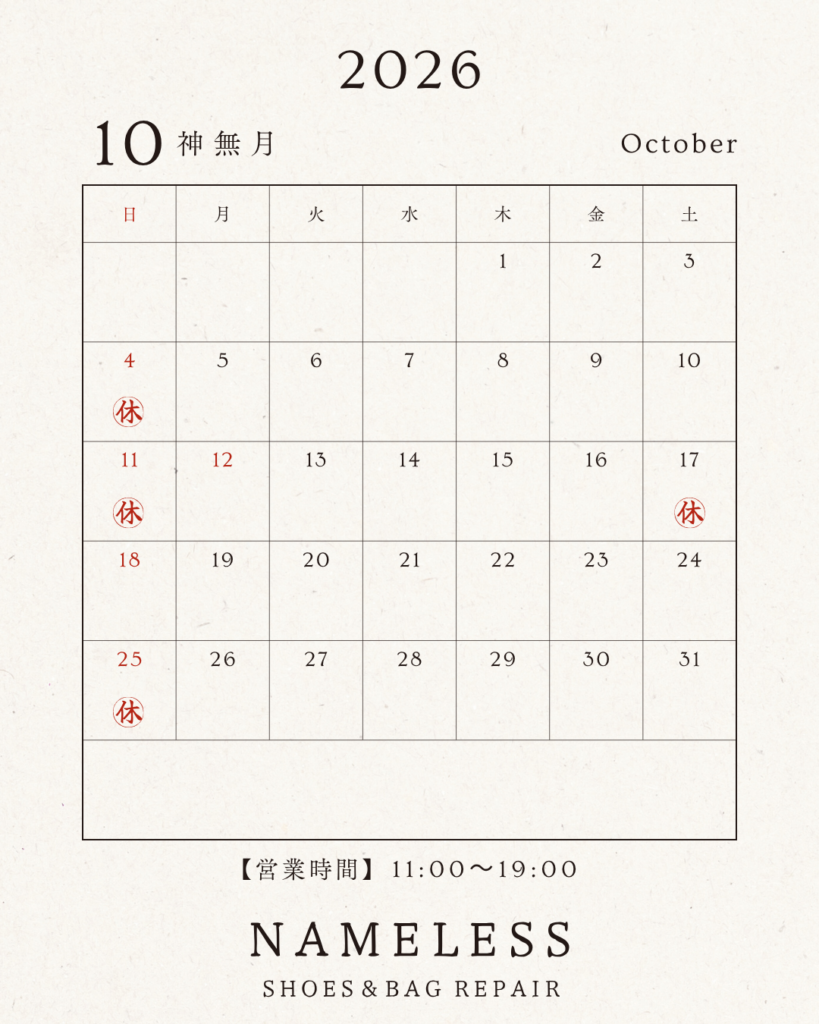 NAMELESS 2026年10月営業日・定休日カレンダー